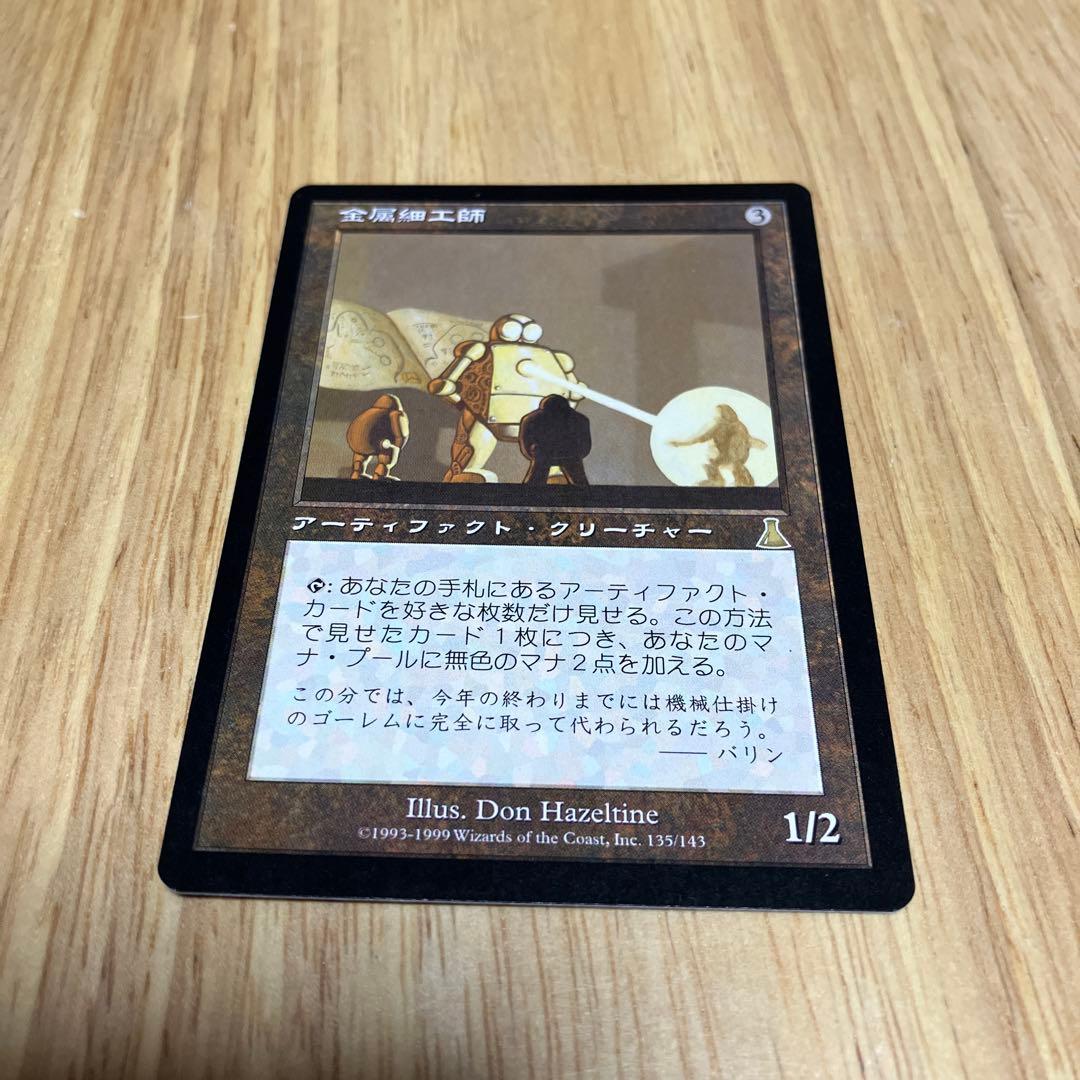 MTG 日本語版 金属細工師 - メルカリ