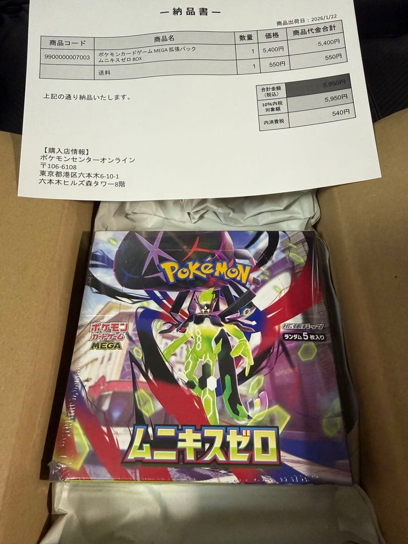 ポケモンカードゲーム ムニキスゼロ MEGA ボックス シュリンク付き