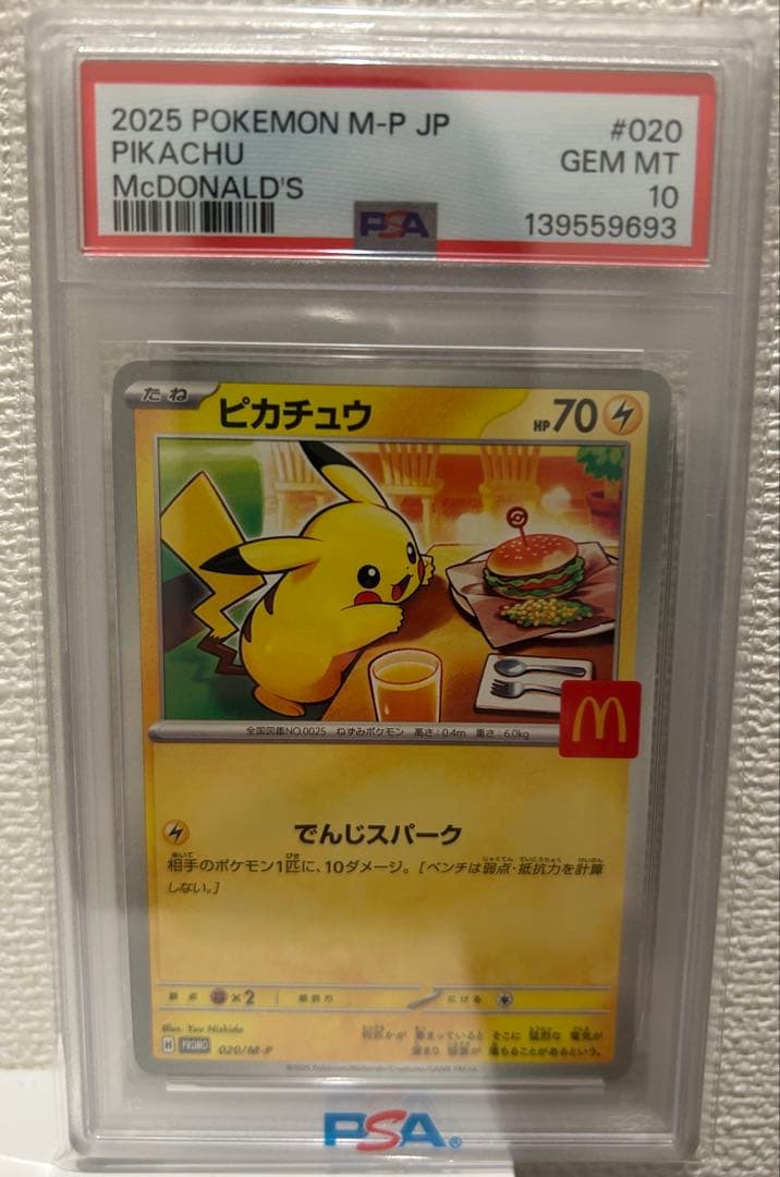 2025 POKEMON M-P JP ピカチュウ #020 - メルカリ