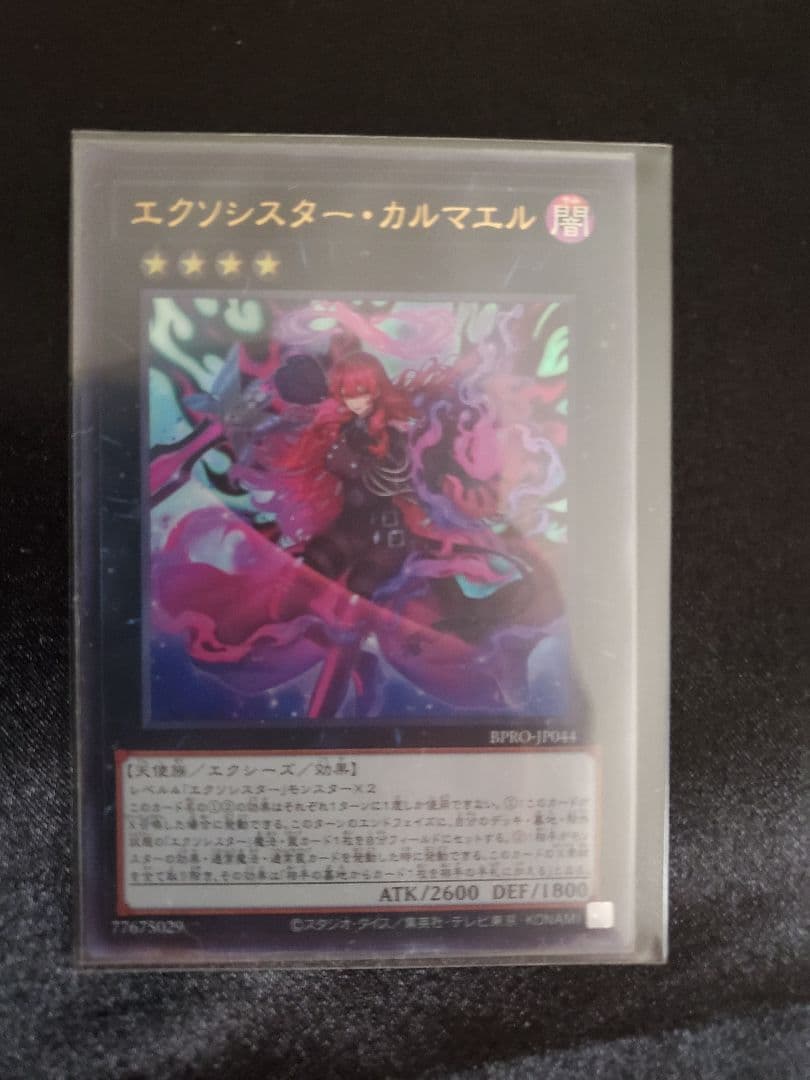 エクソシスター・カルマエル ウルトラレア - メルカリ