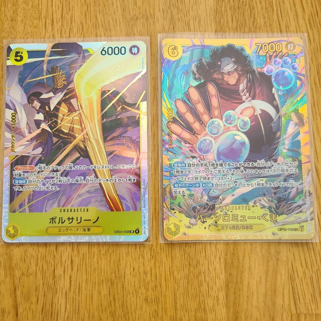 ワンピース カード ボルサリーノSR バーソロミューくまSEC セット