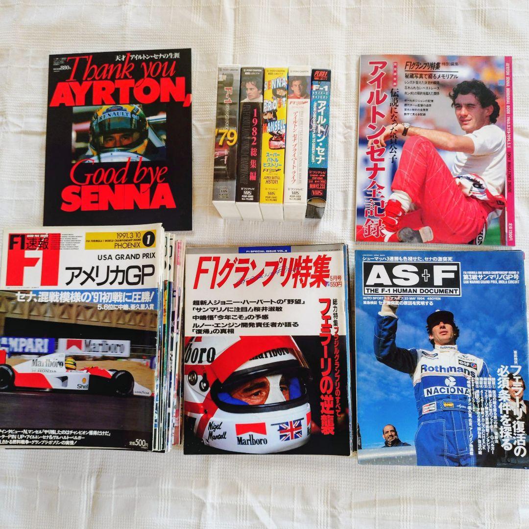 F1雑誌 VHS5本 アイルトン・セナ 他38冊セット - メルカリ