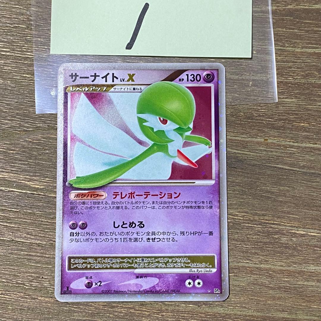 サーナイト LV.X DP4 夜明けの疾走 1ED 1st Edition - メルカリ