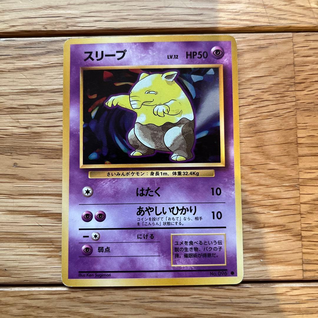 スリープ ポケモンカード HP50 - メルカリ