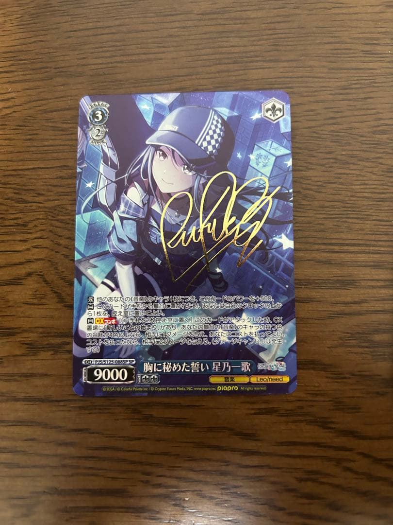 胸に秘めた誓い 星乃一歌 sp - メルカリ