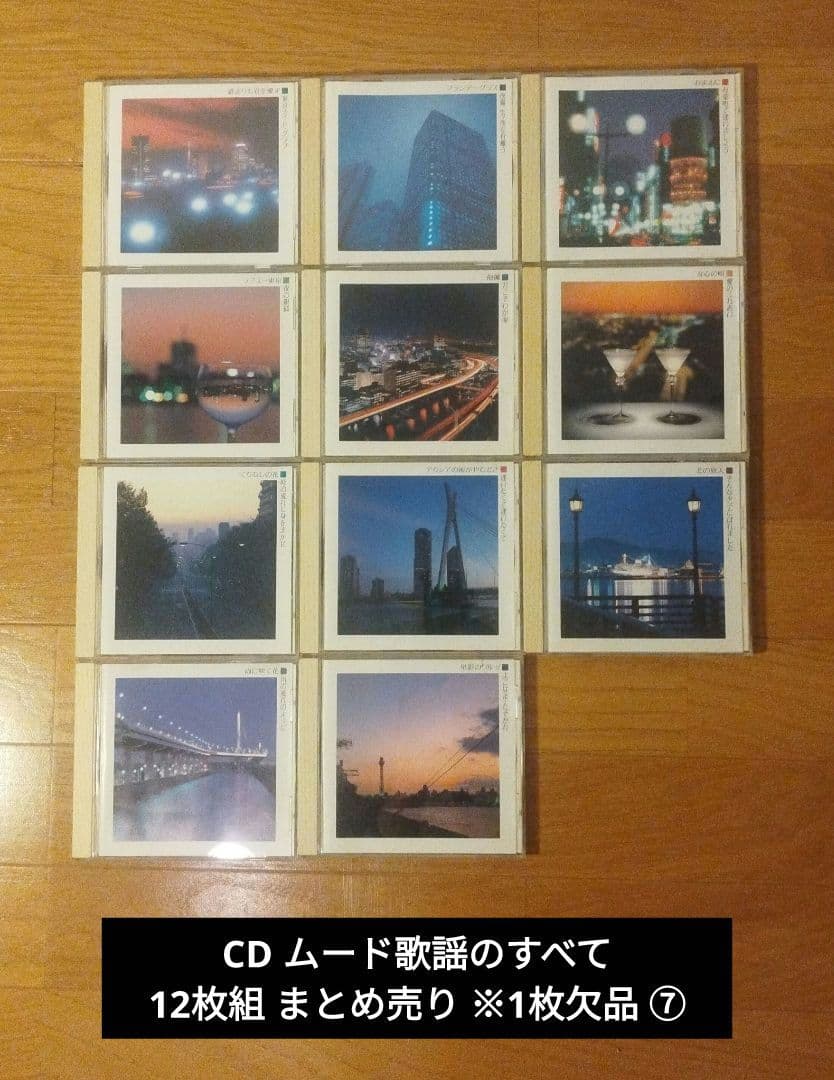 CD ムード歌謡のすべて 12枚組 まとめ売り ※1枚欠品 ⑦ - メルカリ