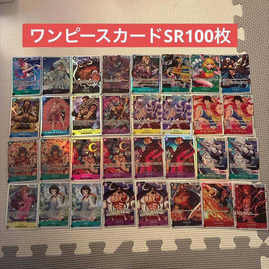 ワンピースカード SR100枚 まとめ売り - メルカリ