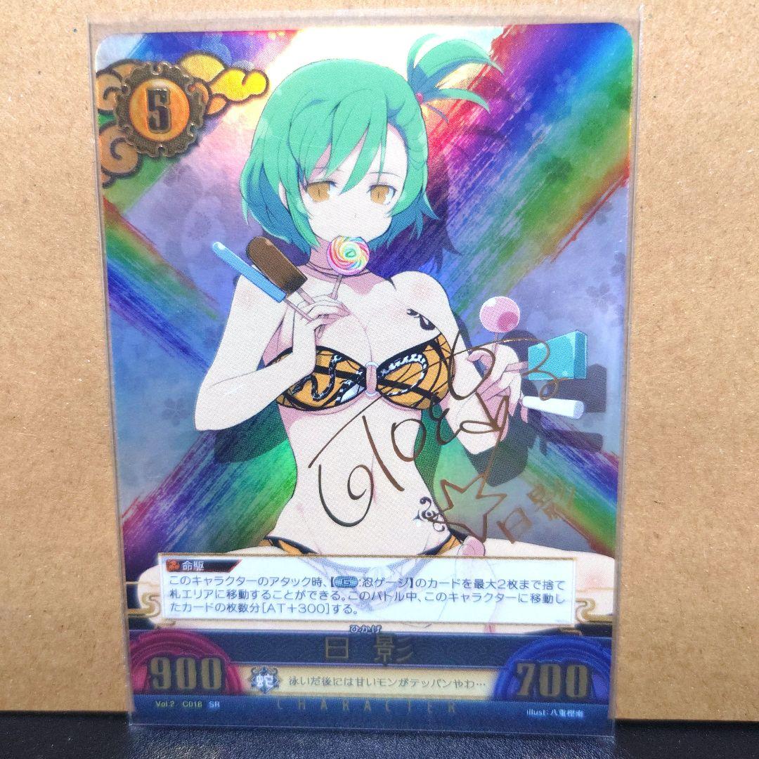 アンリミテッドヴァーサス最安値!閃乱カグラ日影 sp声優さんサイン