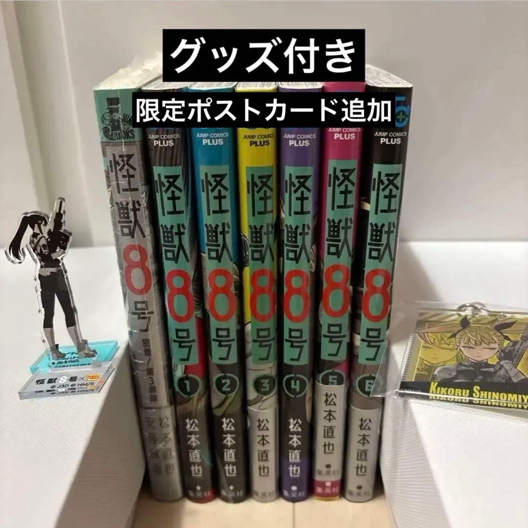 怪獣8号 漫画 1巻～6巻＋未開封小説 おまけ付き - メルカリ
