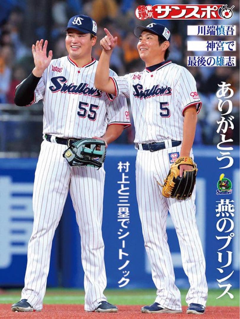 川端慎吾 引退 ビジターユニフォーム XLサイズ ヤクルト スワローズ