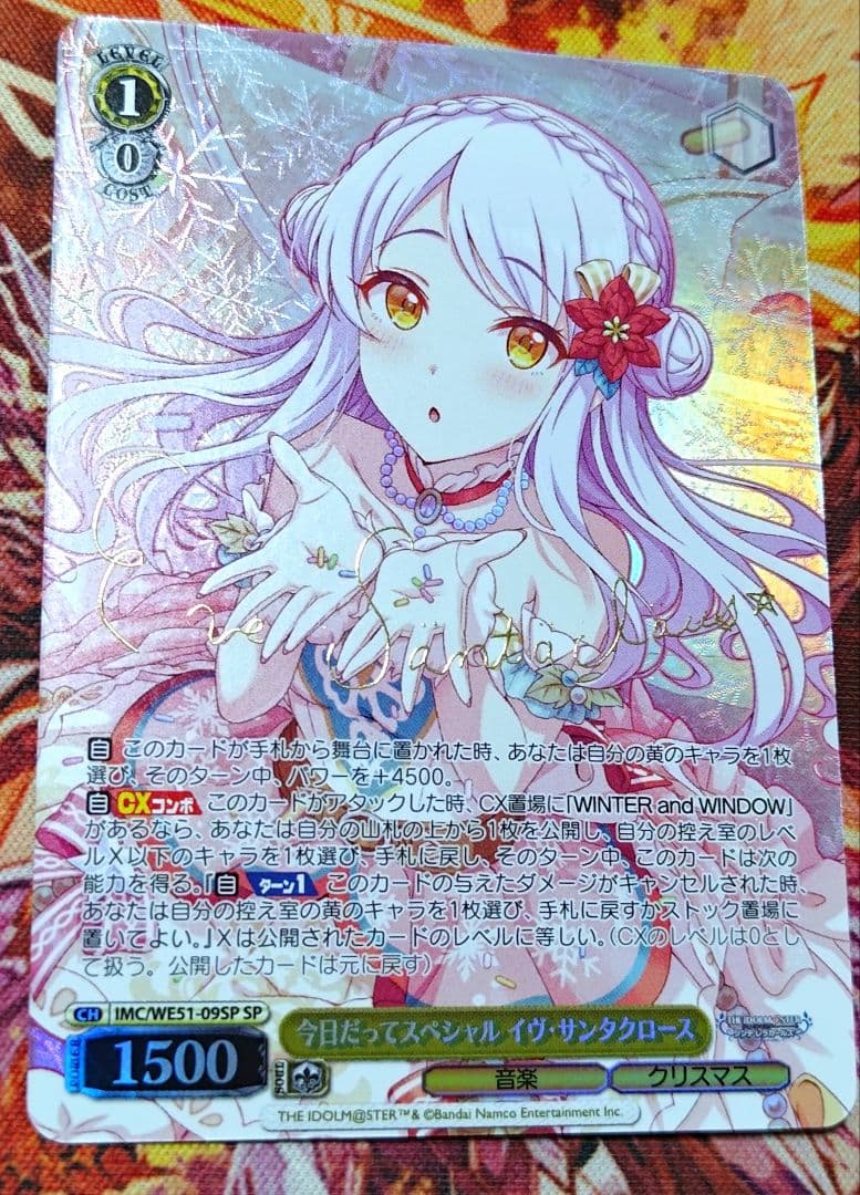 WS ヴァイス 今日だってスペシャル イヴ サンタクロース イヴ sp