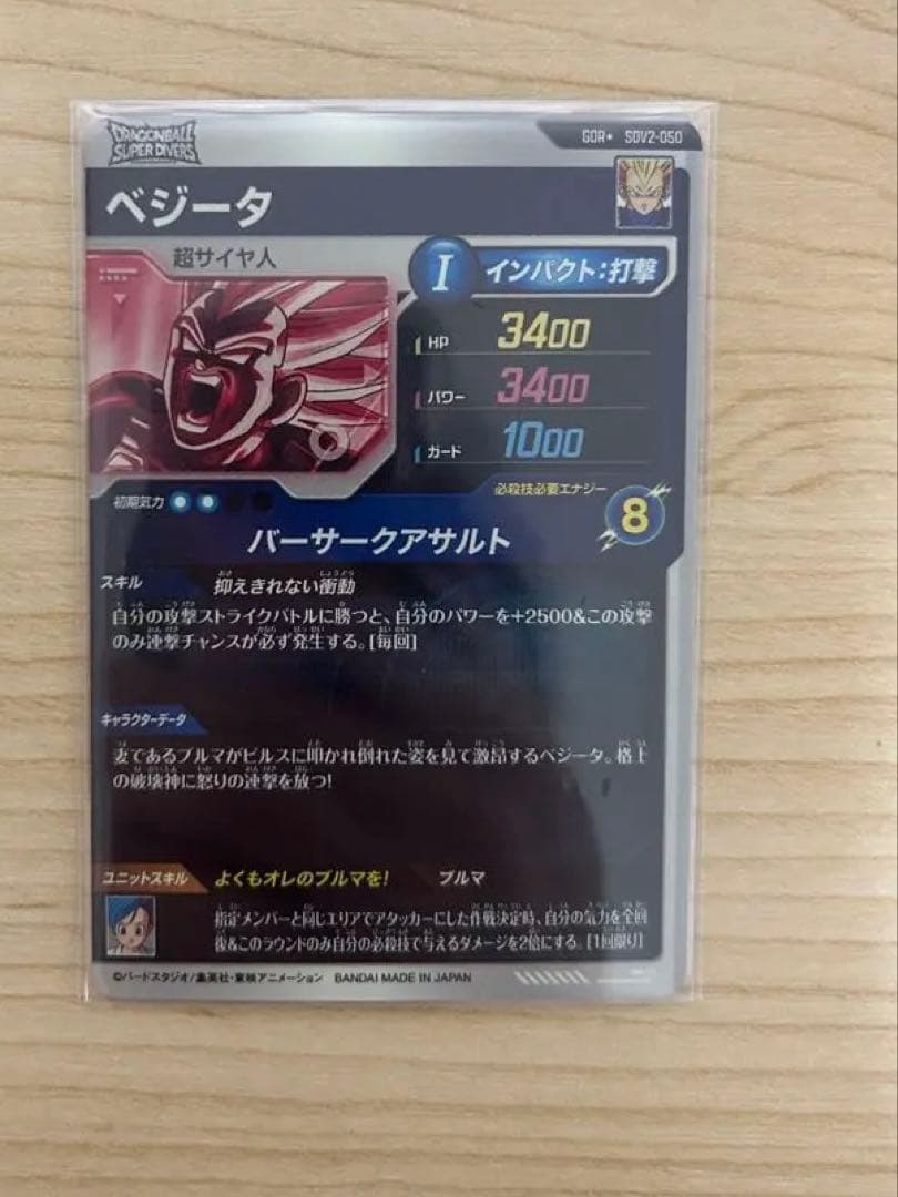 SDV2-050 パラレル ベジータ - メルカリ