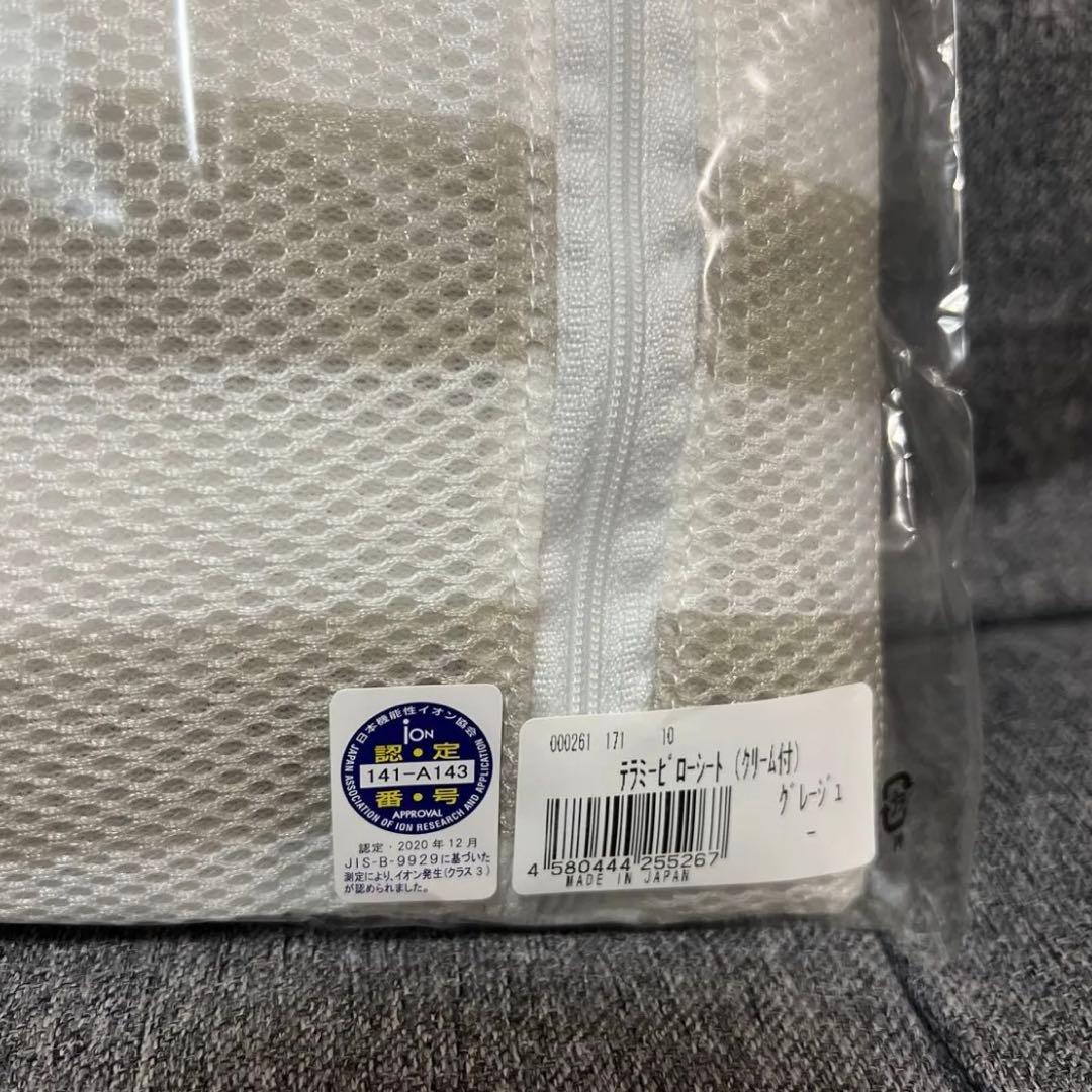 グラントイーワンズ テラミーピローシート(クリーム付) グレージュ