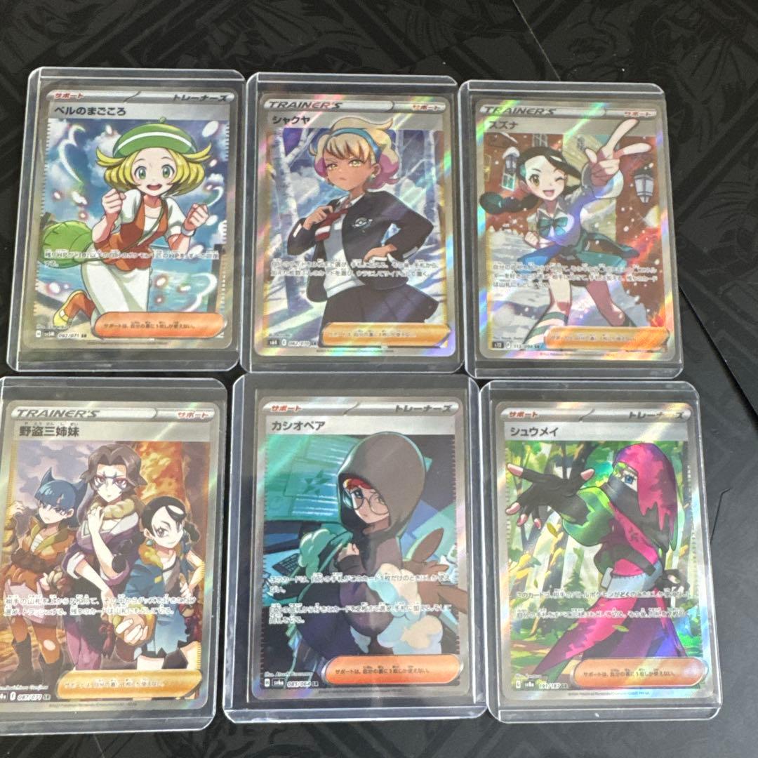 ポケモンカード 人気女の子サポートトレーナーカードセットSR6枚セット