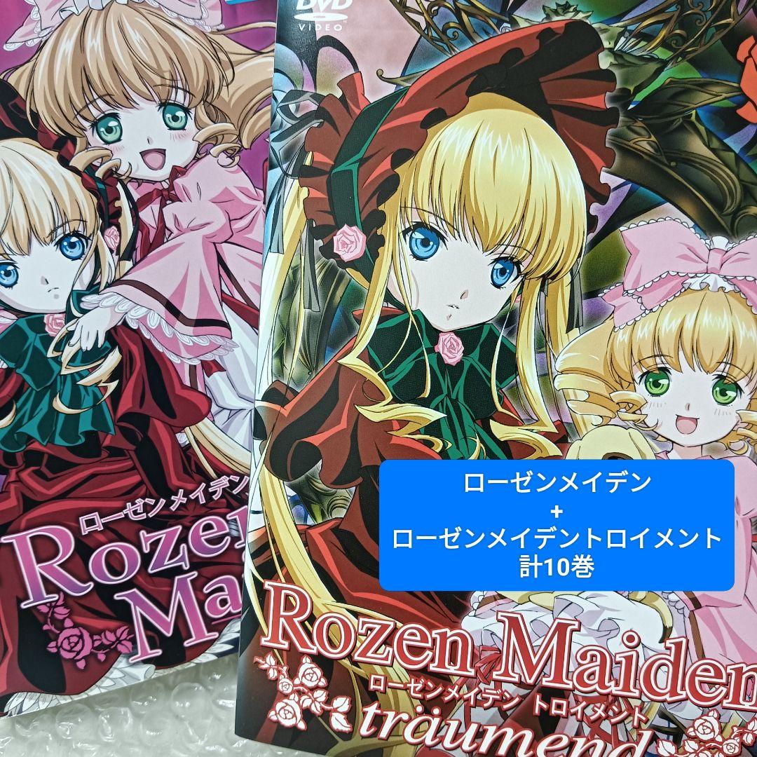 ローゼンメイデン DVD ローゼンメイデン トロイメント DVD アニメ 全巻