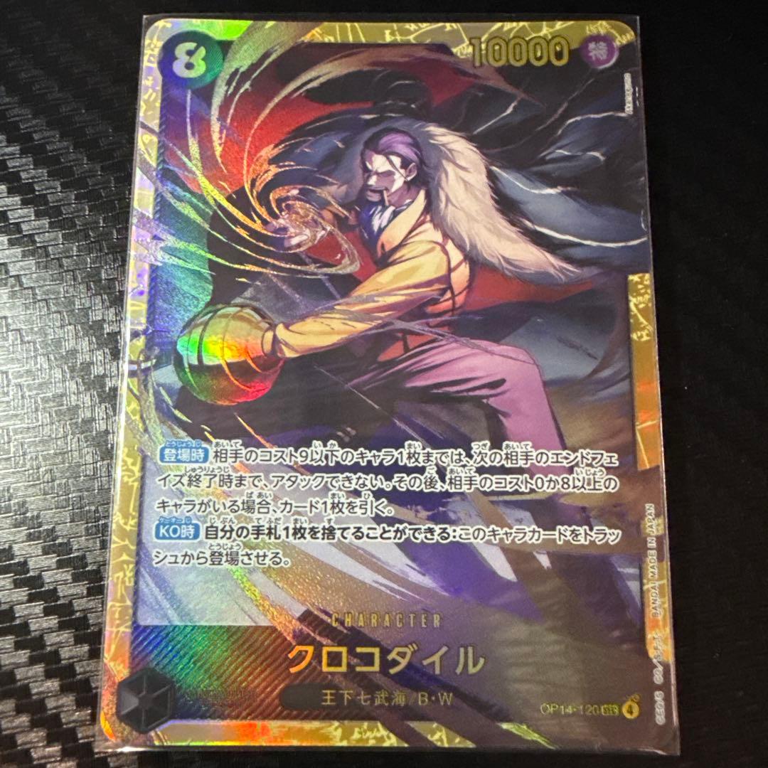 ワンピースカード 蒼海の七傑 クロコダイル シークレット - メルカリ