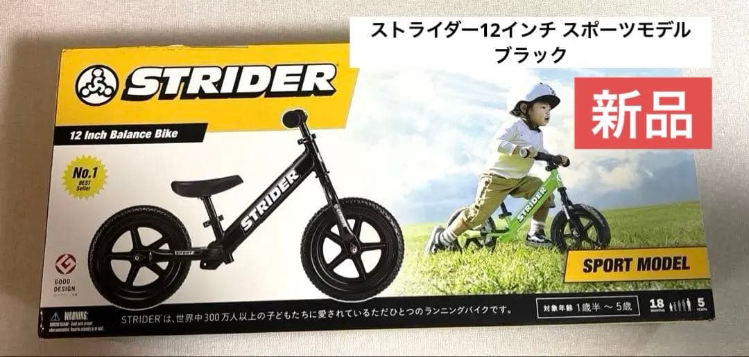 //週末発送// 【新品未開封】ストライダー 12インチ ブラック Amazon.co.jp: ストライダー スポーツモデル (STRIDER Sport) 12インチ