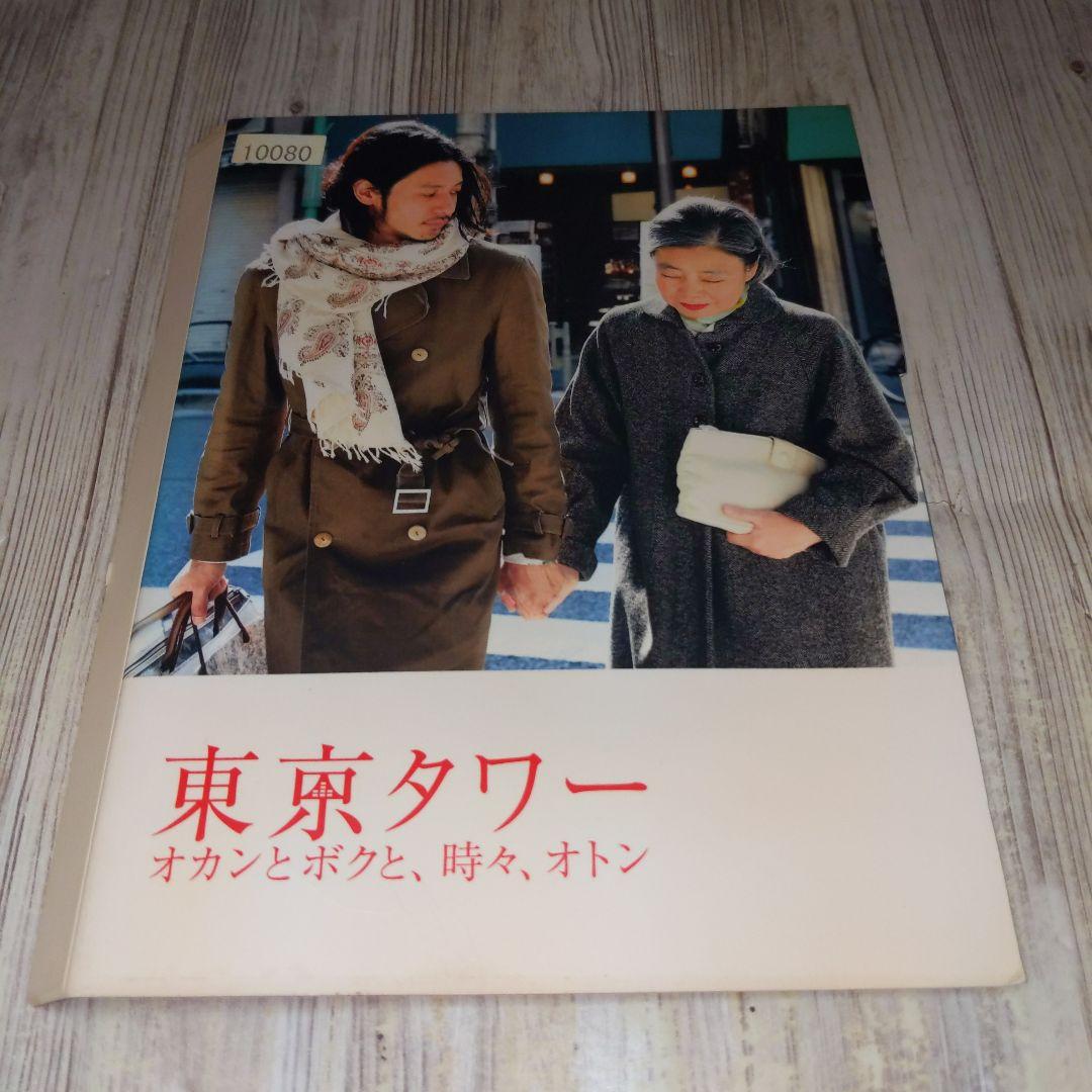 r1659 東京タワー オカンとボクと、時々、オトンDVD - メルカリ