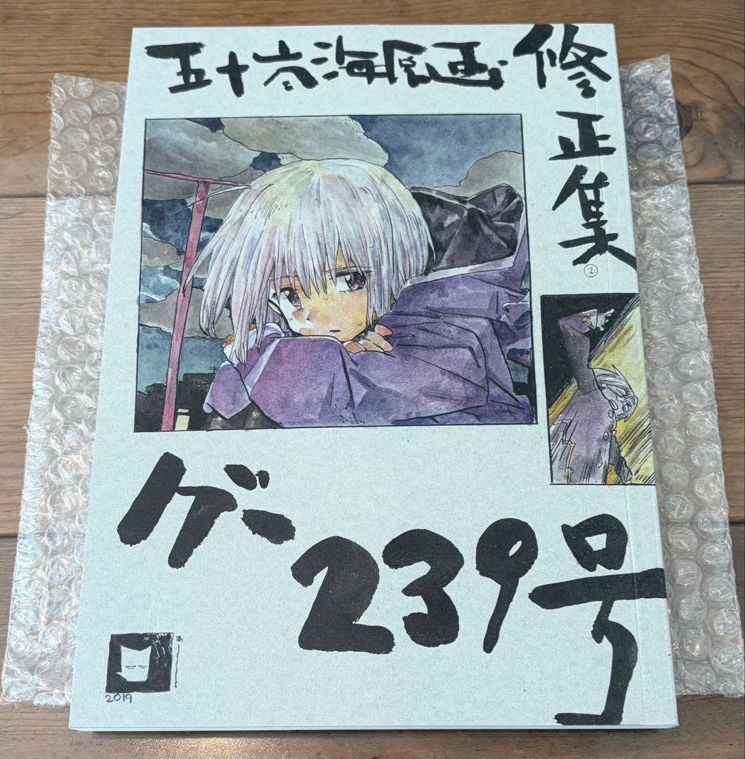 新品同様】五十嵐海 芳郎 五十嵐海原画・修正集グー239号 - メルカリ