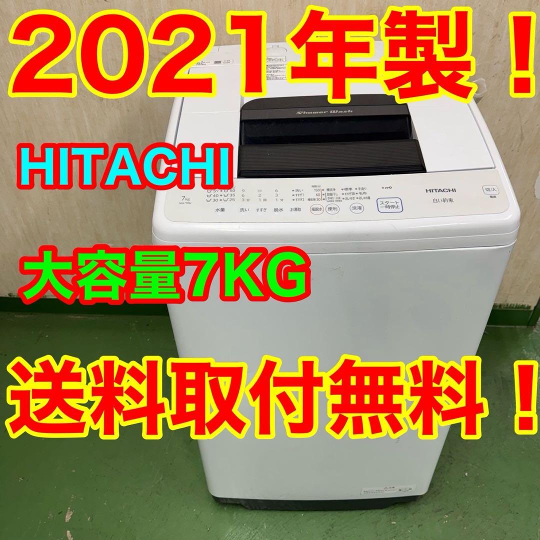 237★2021年製★日立　洗濯機　7KG 大型　大容量　一人暮らし 楽天市場】＼SALE☆32,800円→27,980円／楽天1位 洗濯機 7kg