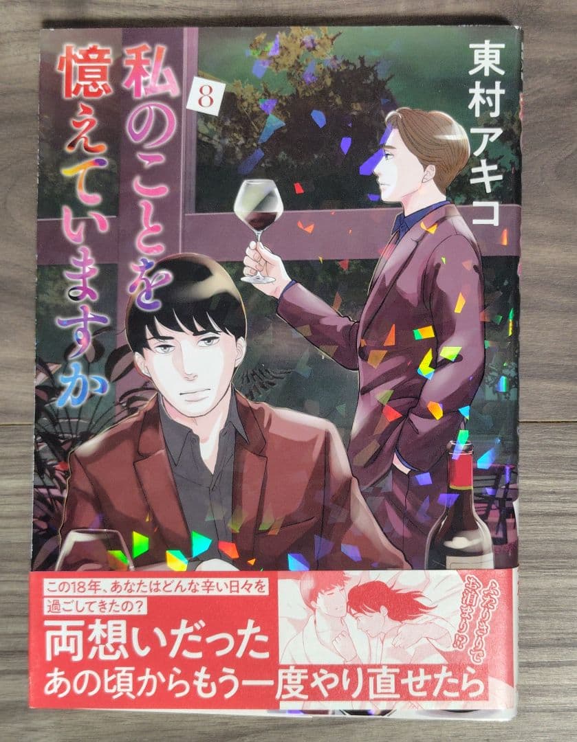 私のことを憶えていますか 1〜14巻全巻