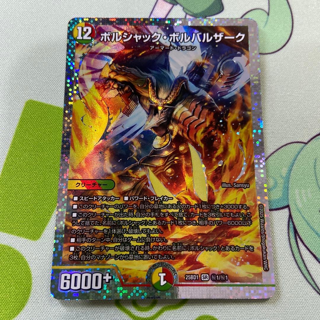 ボルシャックボルバルザーク　シークレット　秘1 ダイヤ ボルシャックボルバルザーク シークレット 秘1 ダイヤ - メルカリ