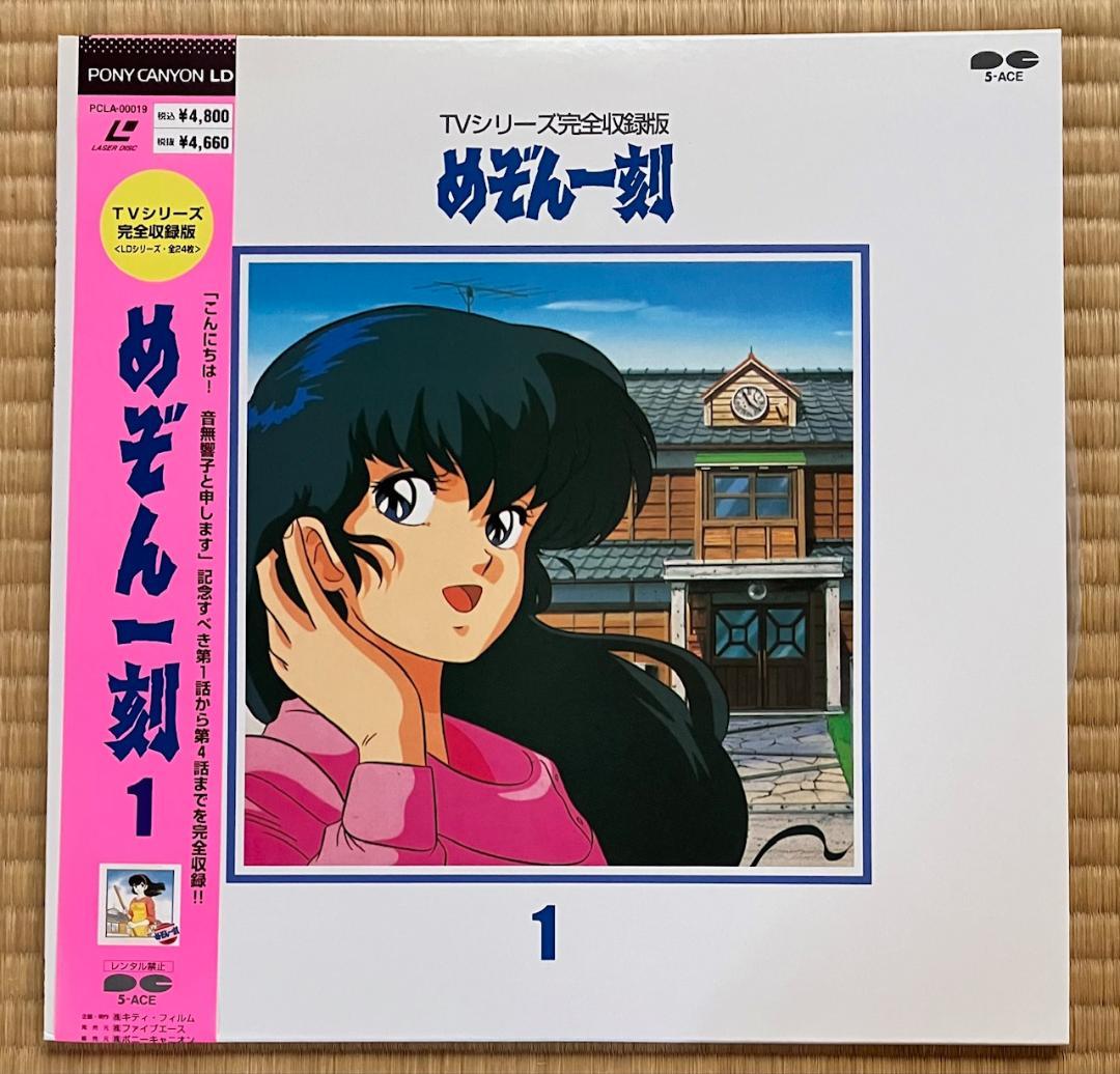 めぞん一刻」TVアニメ全96話 レーザーディスク24枚セット - メルカリ