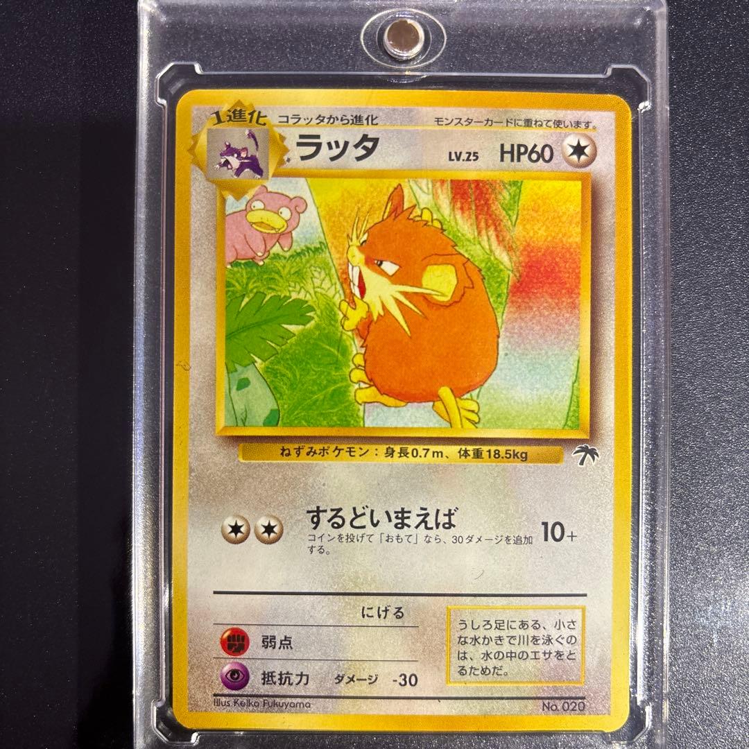ポケモンカード【旧裏】 ラッタ【サザンアイランド】 - メルカリ