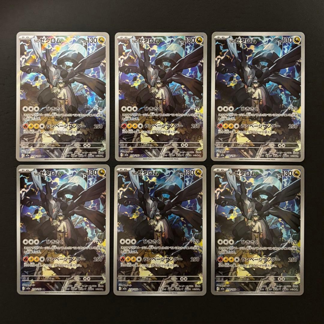 ポケモンカード NのゼクロムAR6枚まとめ売り - メルカリ