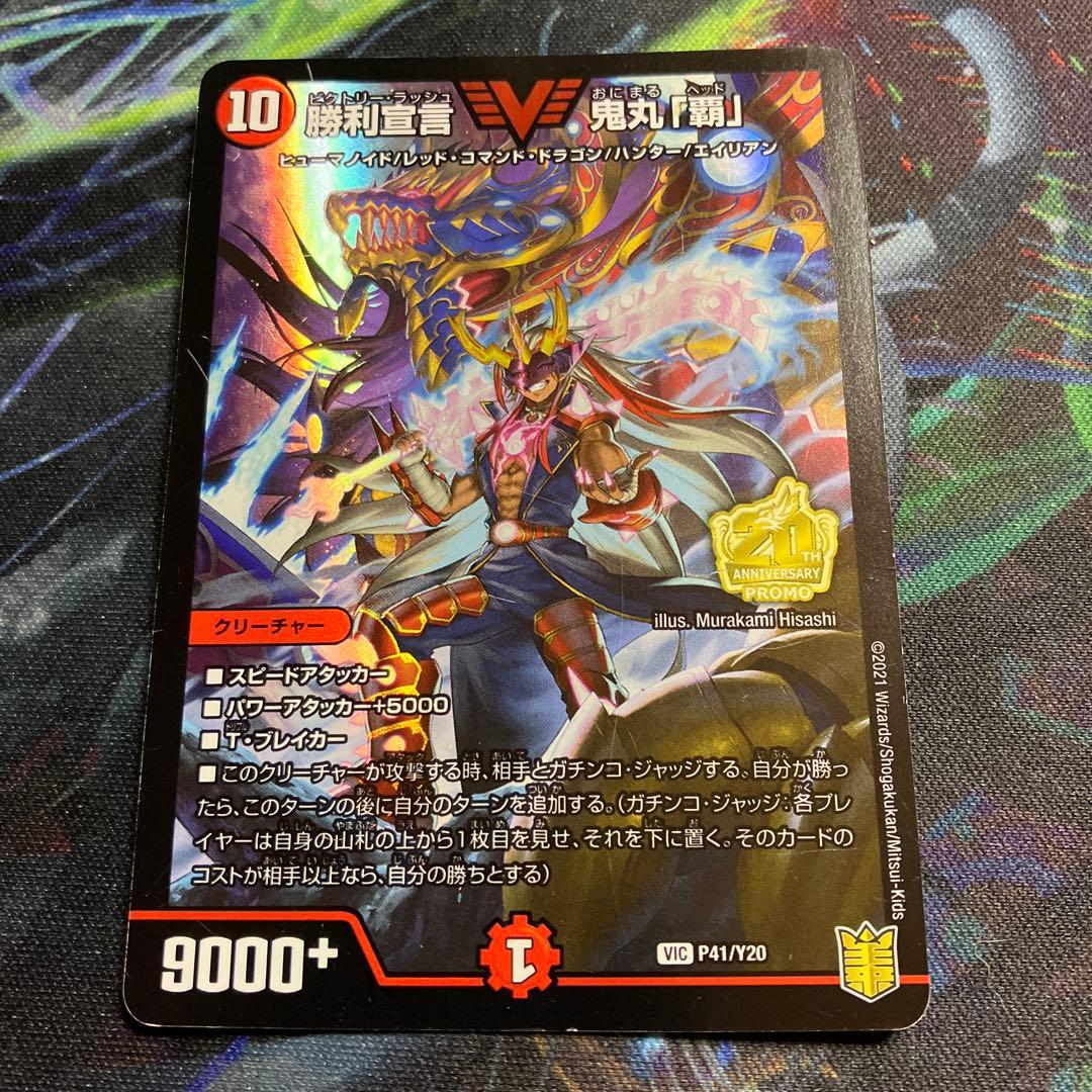 プロモ 勝利宣言 鬼丸「覇」 鬼丸覇 鬼丸ヘッド - メルカリ