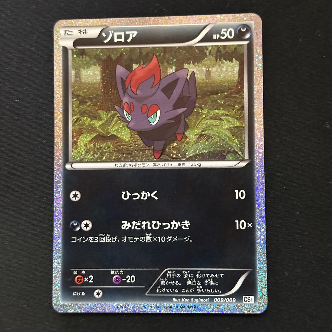 ゾロア 009/009 CS1 - メルカリ