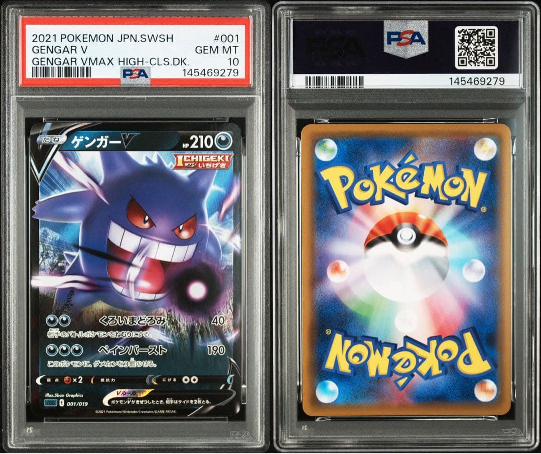 PSA10】ゲンガーV 001/019 - メルカリ