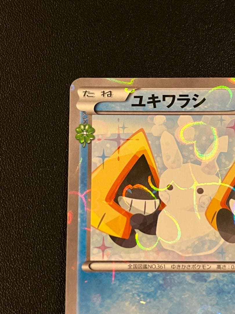 ◼️ポケモンカード ユキワラシ 008/032 C CP3 ポケキュンコレクション