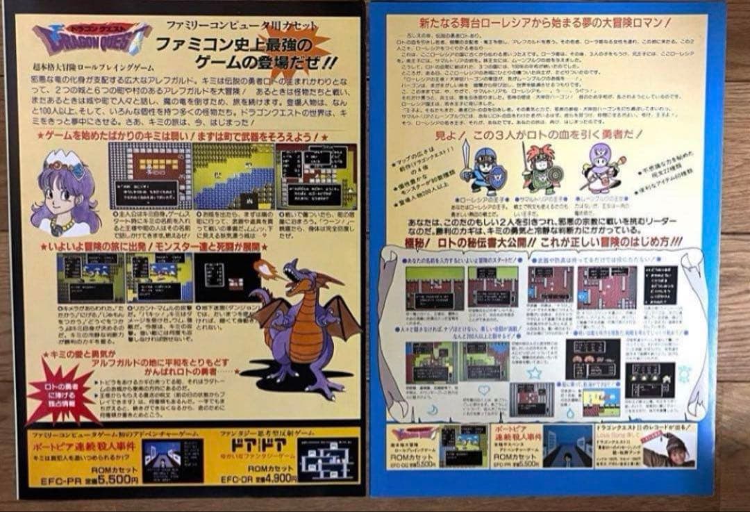 美品/レア】ドラゴンクエスト1•2パンフレット ドラクエ 鳥山明 美品
