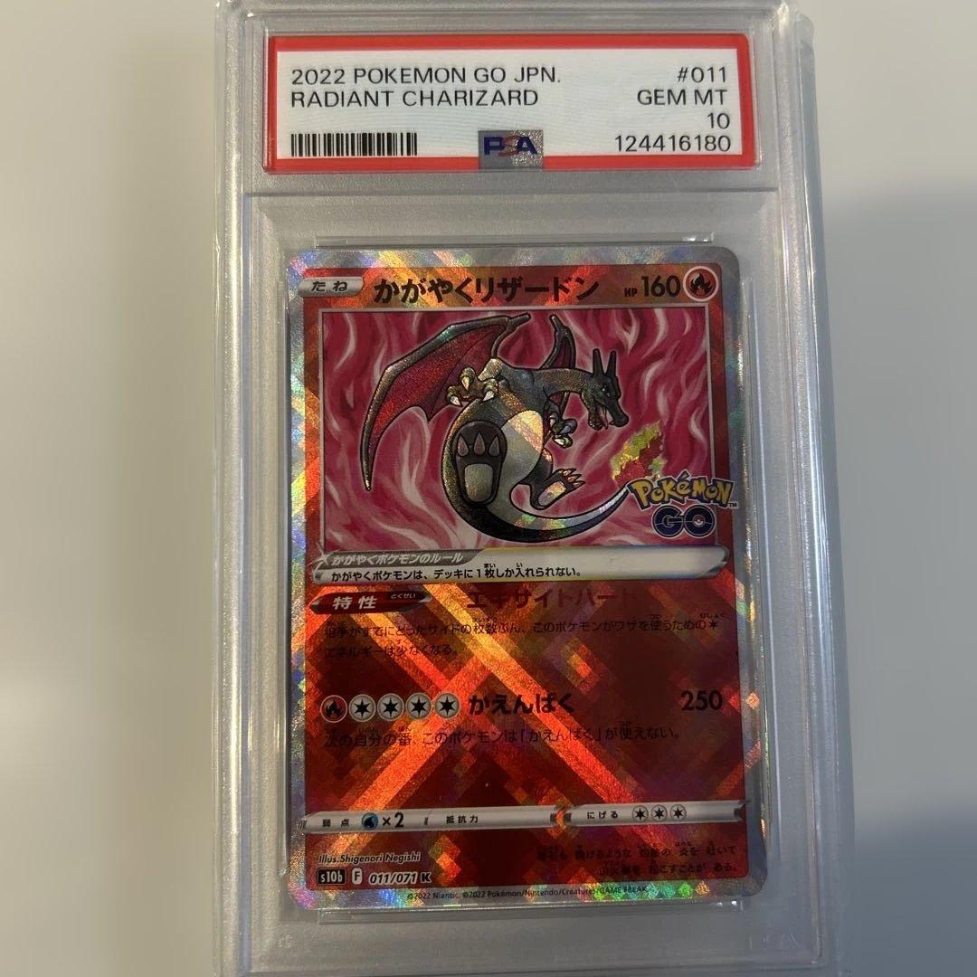 かがやくリザードン PSA10 S10b Pokémon GO 011/071 PSA10】 かがやくリザードン (K) {011/071} [S10b/Pokemon GO] [SS