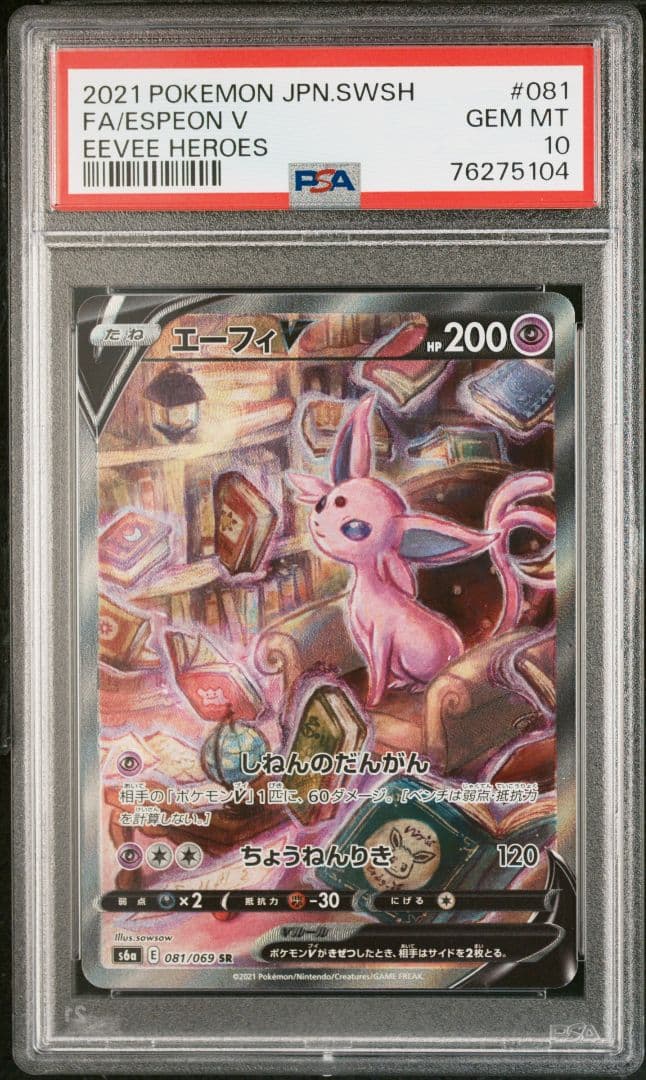 PSA10 エーフィV SR SA イーブイヒーローズ - メルカリ