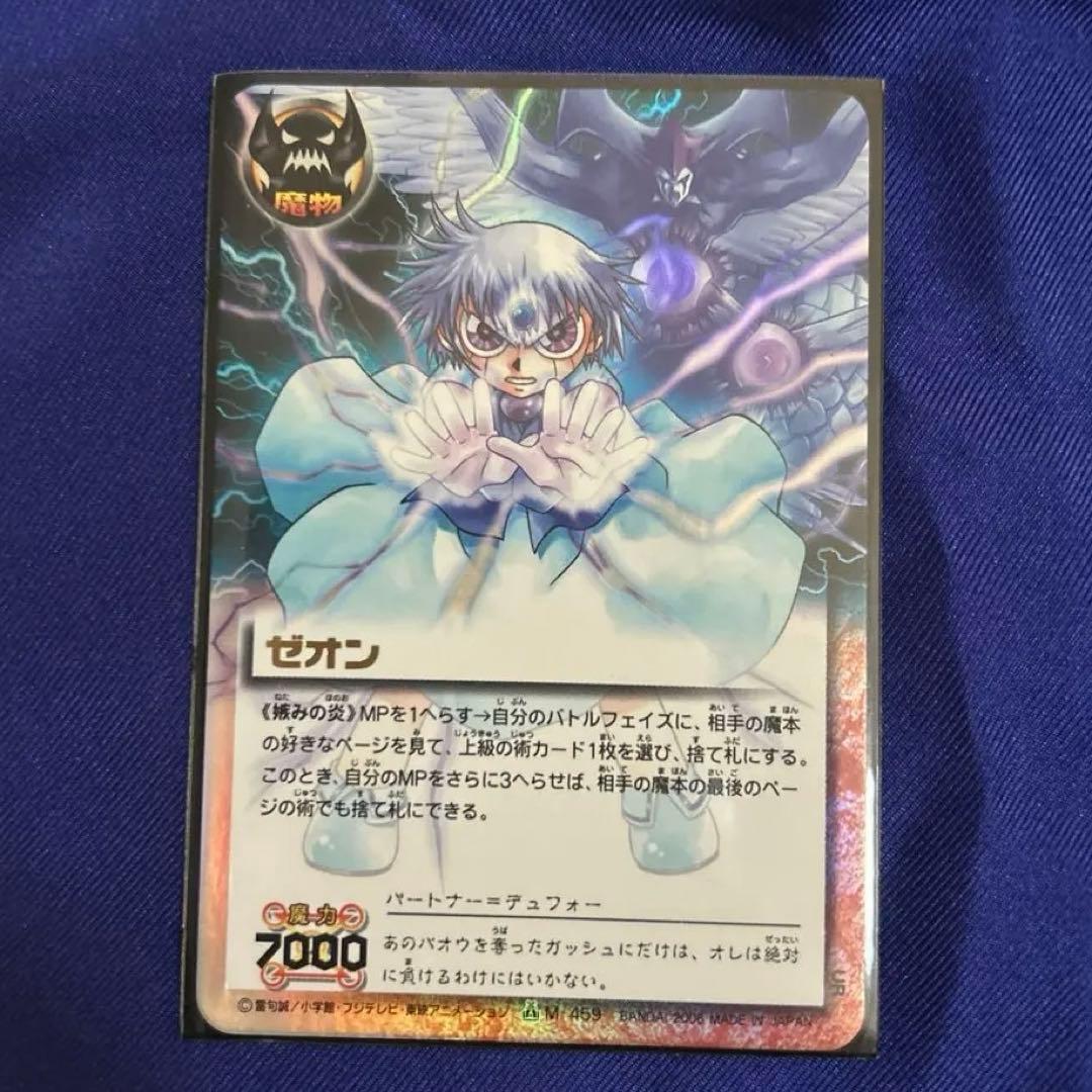 金色のガッシュ THE CARD BATTLE 妬みの炎 ゼオン - メルカリ