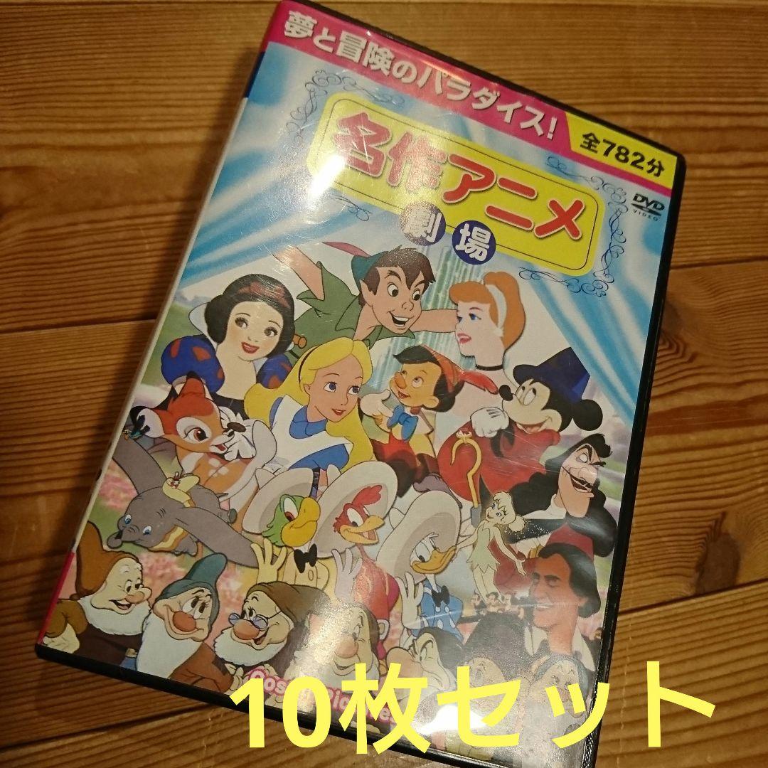 ☆ディズニー名作アニメ☆DVD 10枚セット - メルカリ