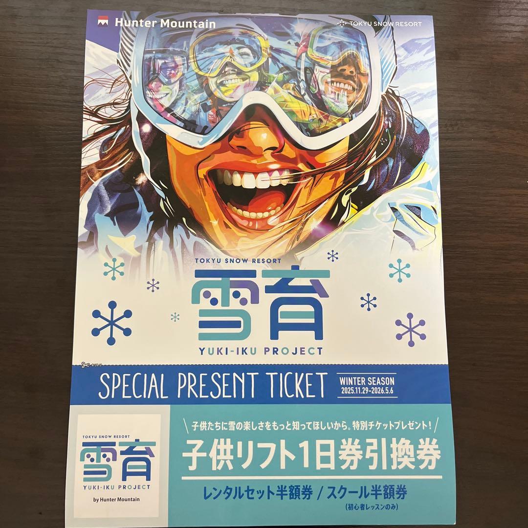 ハンターマウンテン 子供 リフト券 2枚 - メルカリ