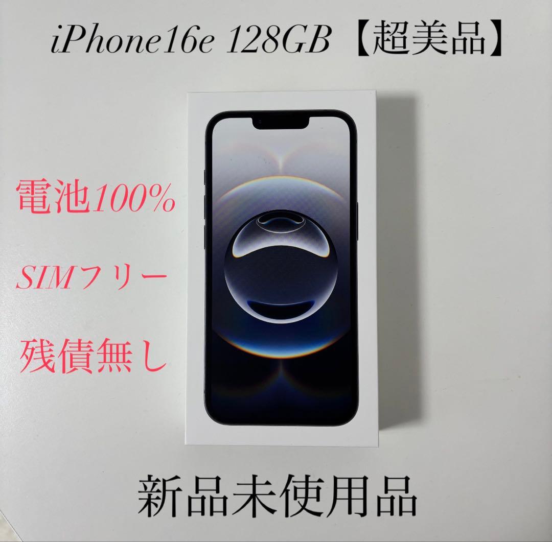【新品・未使用品】iPhone16e 128GB SIMフリー ブラック 楽天市場】【国内版SIMフリー・新品未開封/未使用品】 iPhone16e 128GB