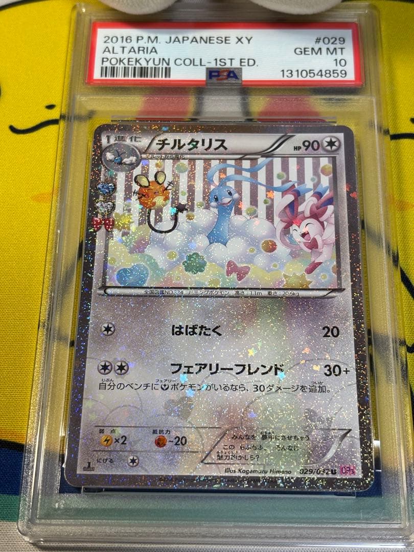 PSA10 ポケモンカード CP3 チルタリス 131054859 - メルカリ