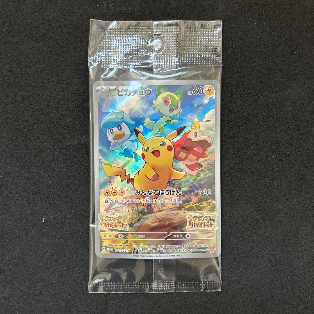 ピカチュウ：パッケージ版『ポケットモンスター スカーレット