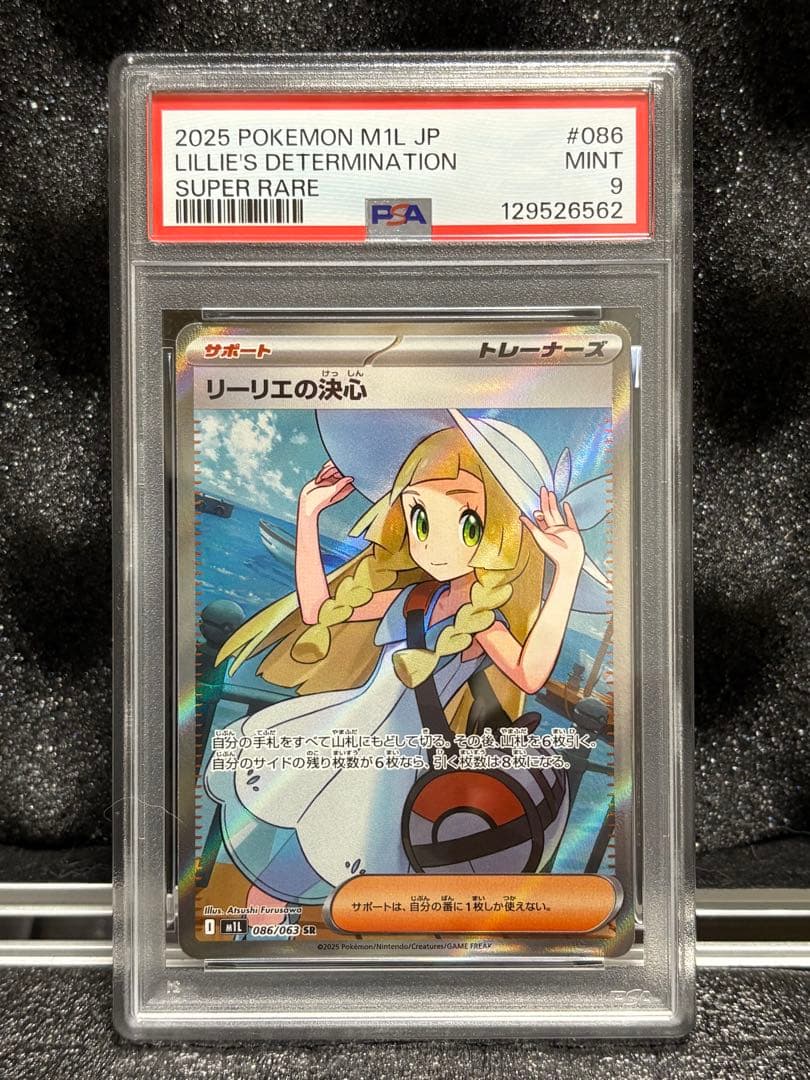 【PSA9】リーリエの決心SR☆新品未使用（美品）即日発送‼︎ リーリエの決心 SR PSA9 美品 ワンオーナー - メルカリ