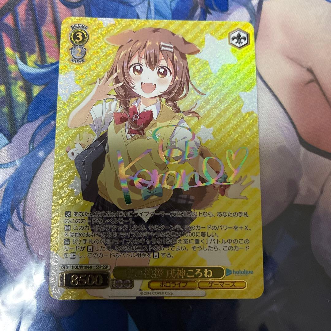 ヴァイスシュヴァルツ　ホロライブ　朝の挨拶　戌神ころね　ssp サイン 朝の挨拶 戌神ころね（SR）｜ヴァイスシュヴァルツカード通販のカード