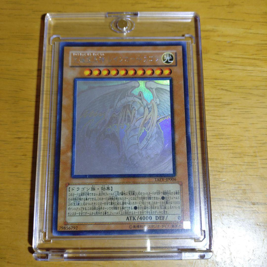 美品】究極宝玉神 レインボードラゴン ホログラフィックレア - メルカリ