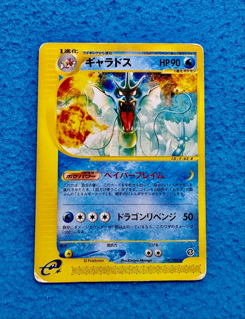 ギャラドス ☆ 拡張パック第5弾 神秘なる山 027/088 eシリーズ 希少品
