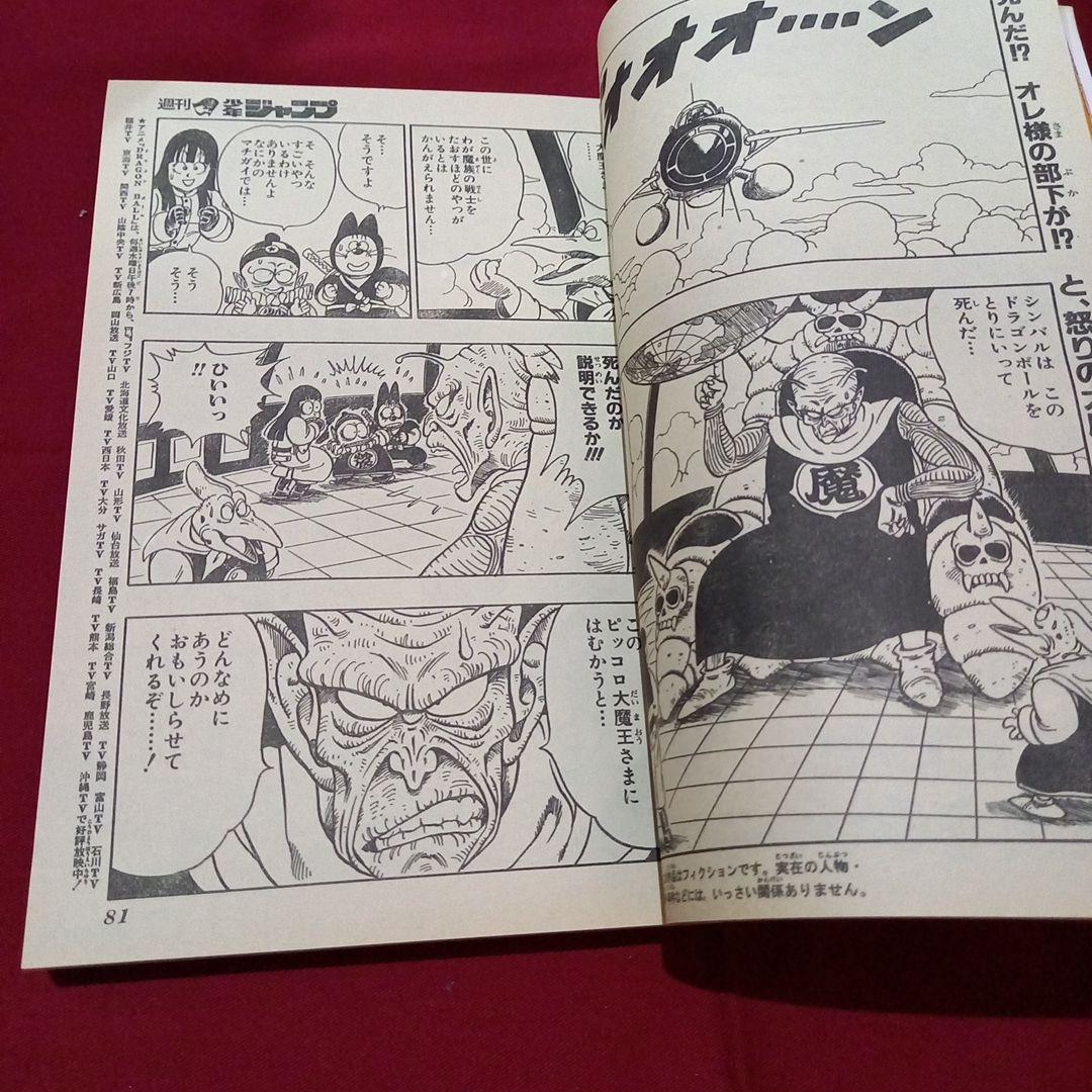 当時物美品】週刊 少年 ジャンプ 1987年40号 漫画 アニメ - メルカリ