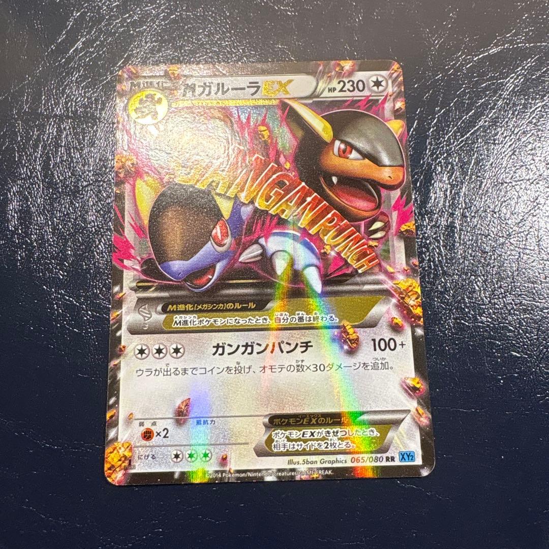 MガルーラEX RR XY2 ワイルドブレイズ 065/080 - メルカリ