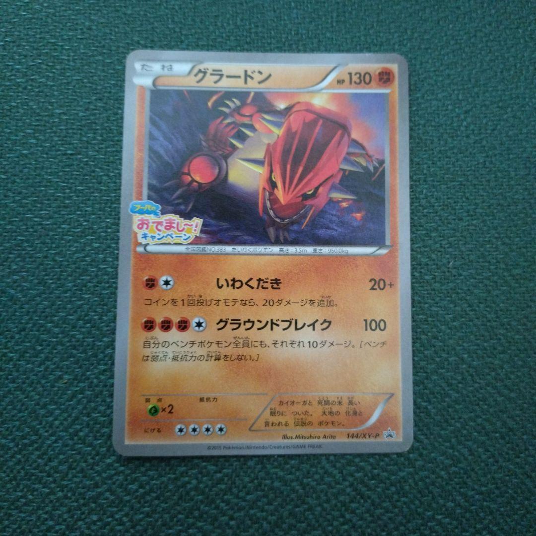 グラードン：フーパのおでまし! キャンペーン PROMO XYシリーズ