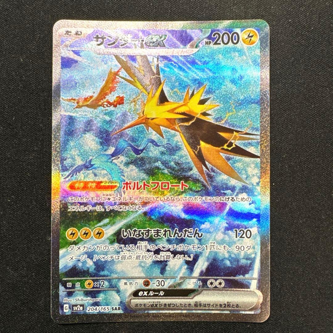 ポケモンカード 151 サンダーex sar 傷なし - メルカリ